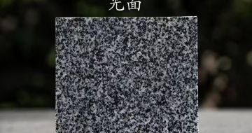 唐山 芝麻黑光面