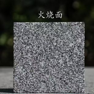 唐山 芝麻黑火烧面