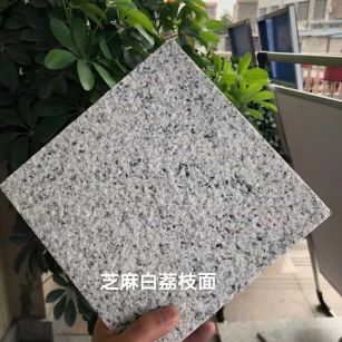 唐山 芝麻白荔枝面干挂