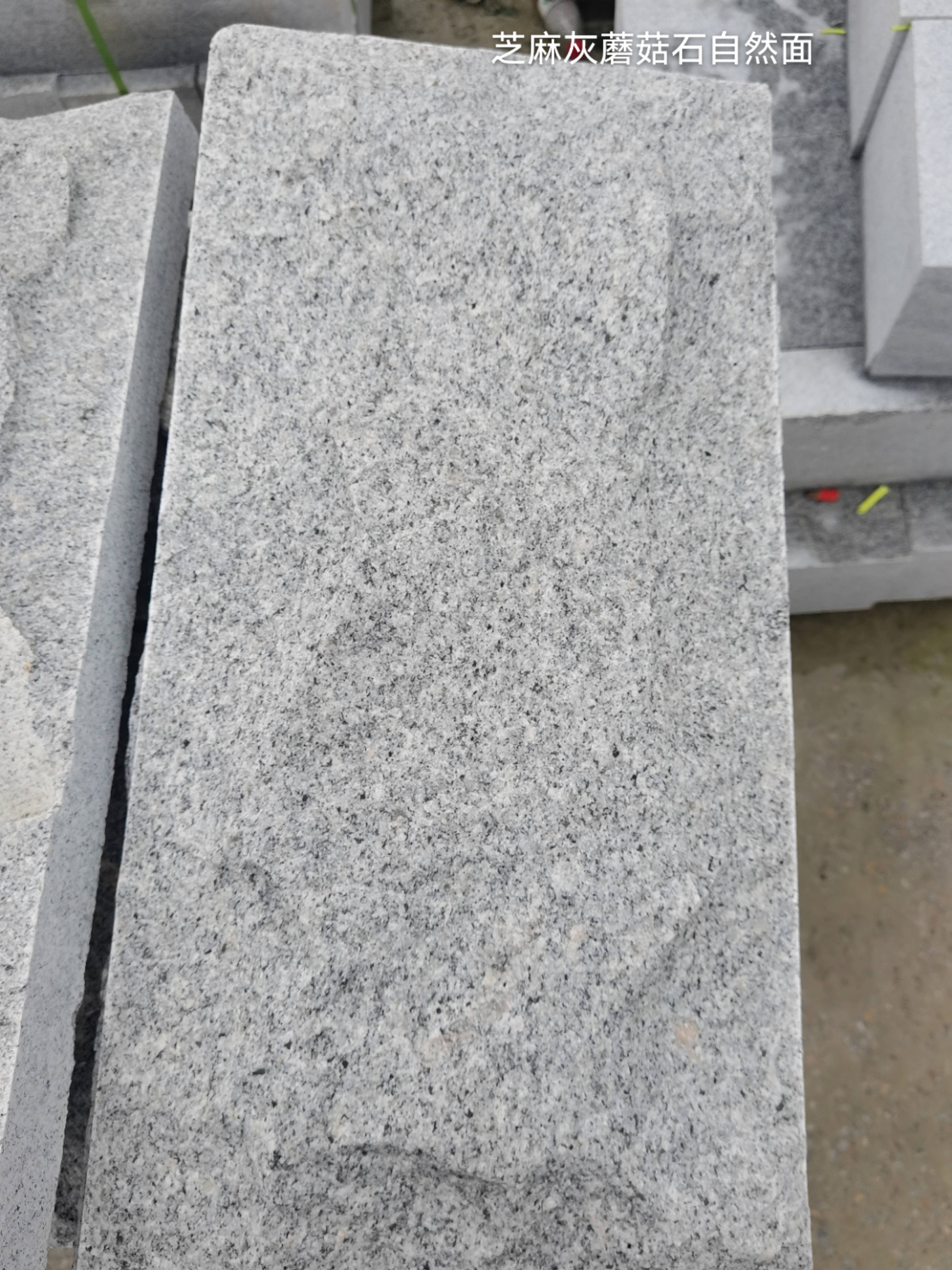 唐山芝麻灰蘑菇石自然面