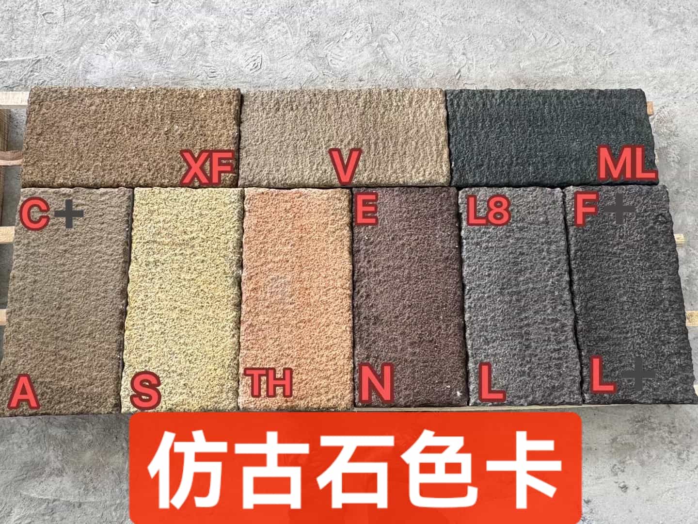 唐山仿古石-色卡，询价有惊喜